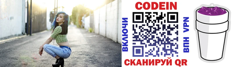 Кодеин напиток Lean (лин) Анива